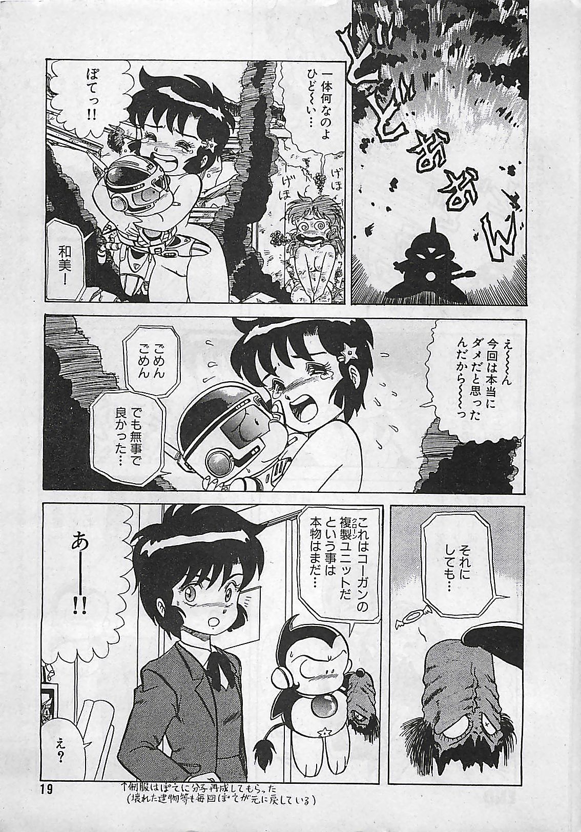 漫画ホットミルク 1992年4月号