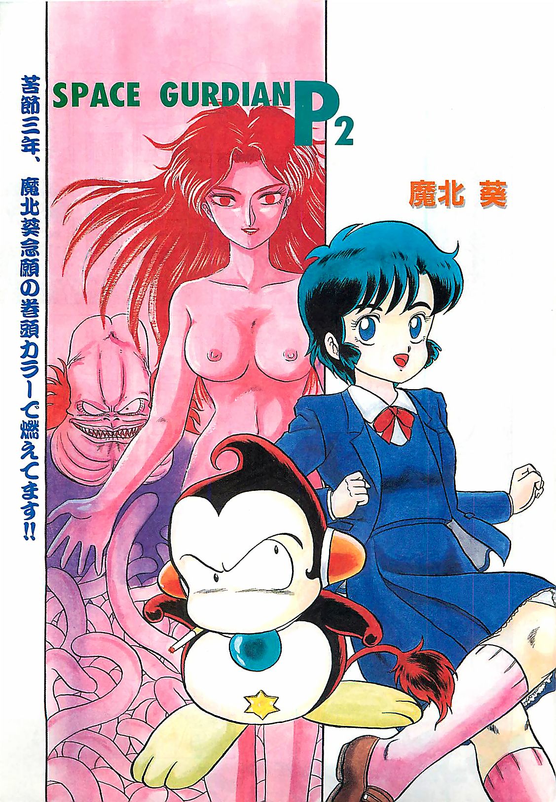 漫画ホットミルク 1992年4月号