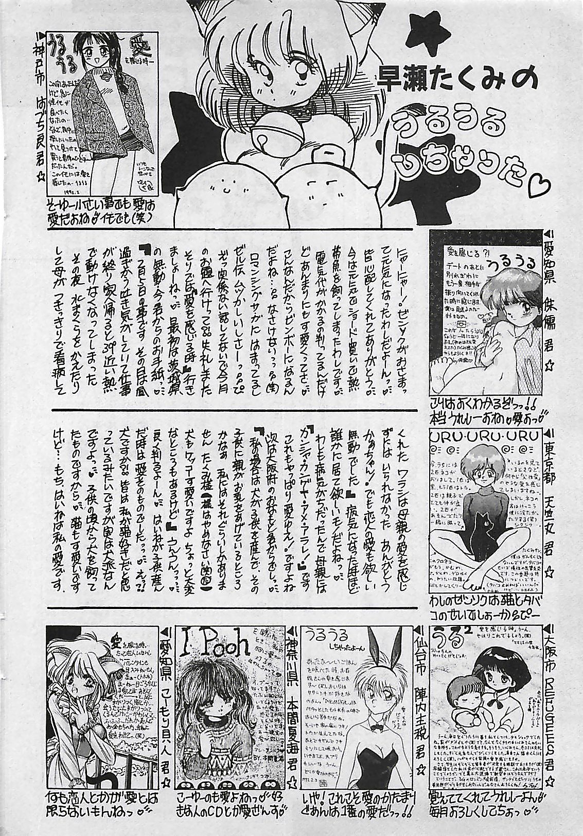 漫画ホットミルク 1992年4月号