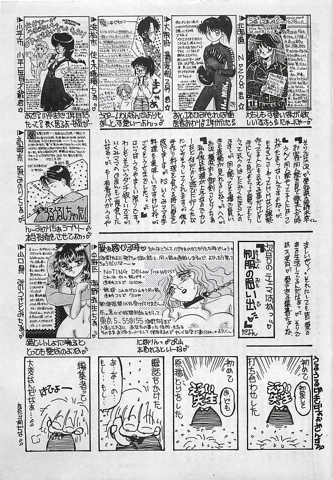 漫画ホットミルク 1992年4月号