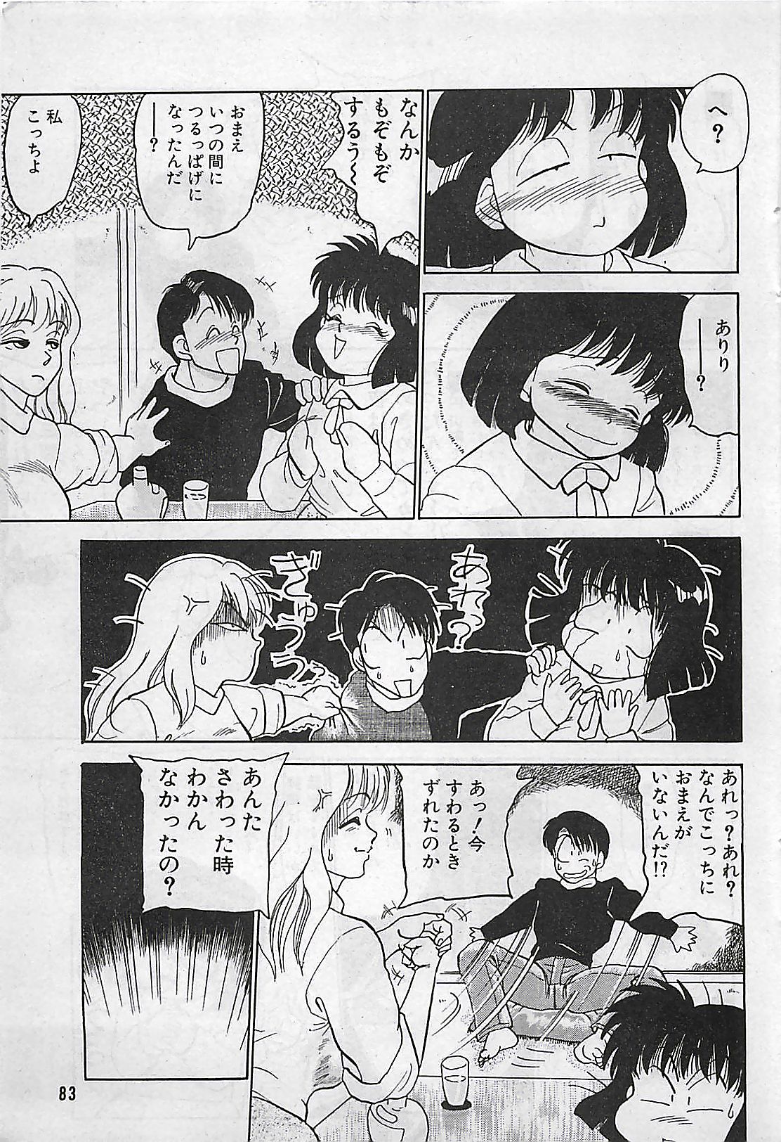 漫画ホットミルク 1992年4月号