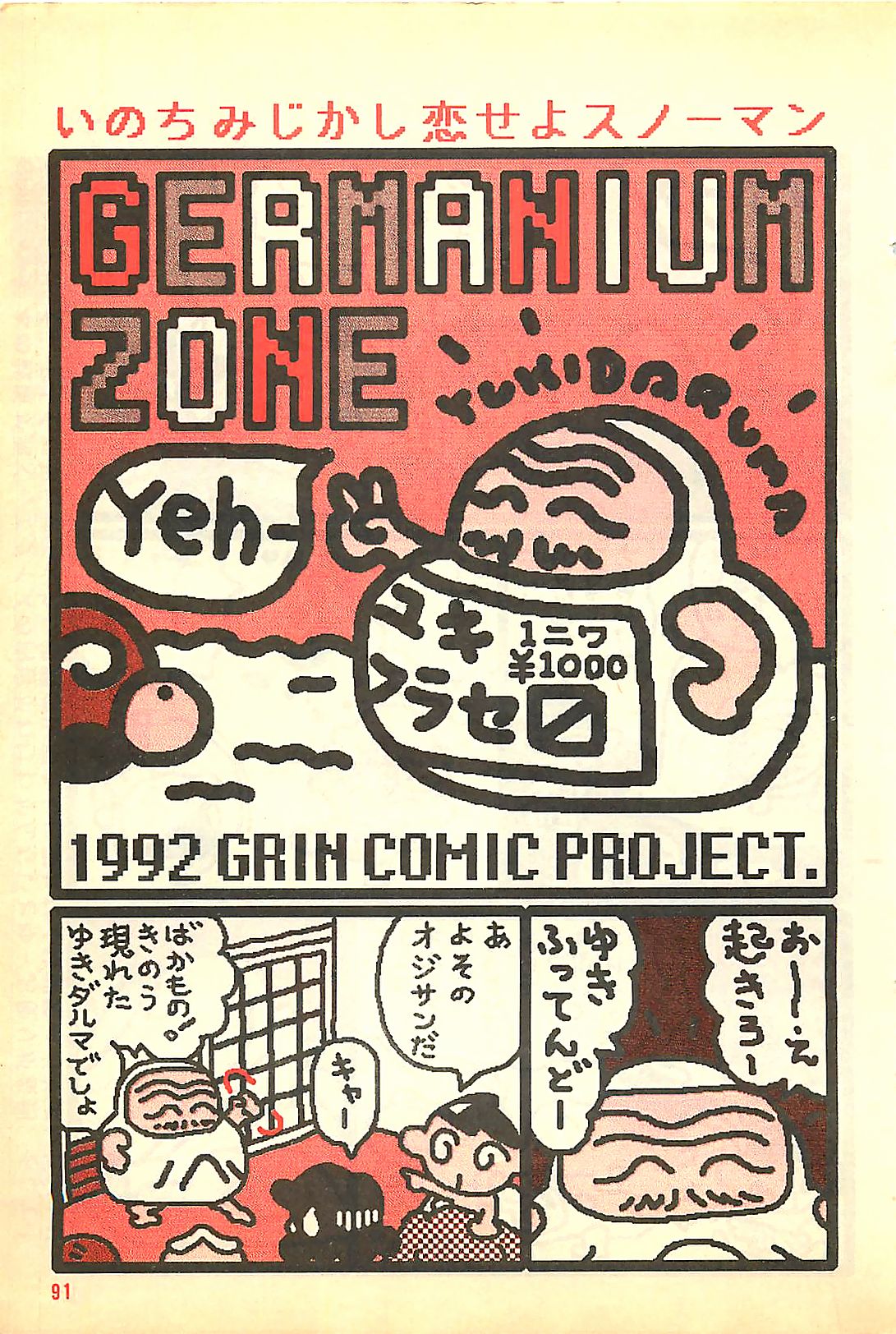 漫画ホットミルク 1992年4月号