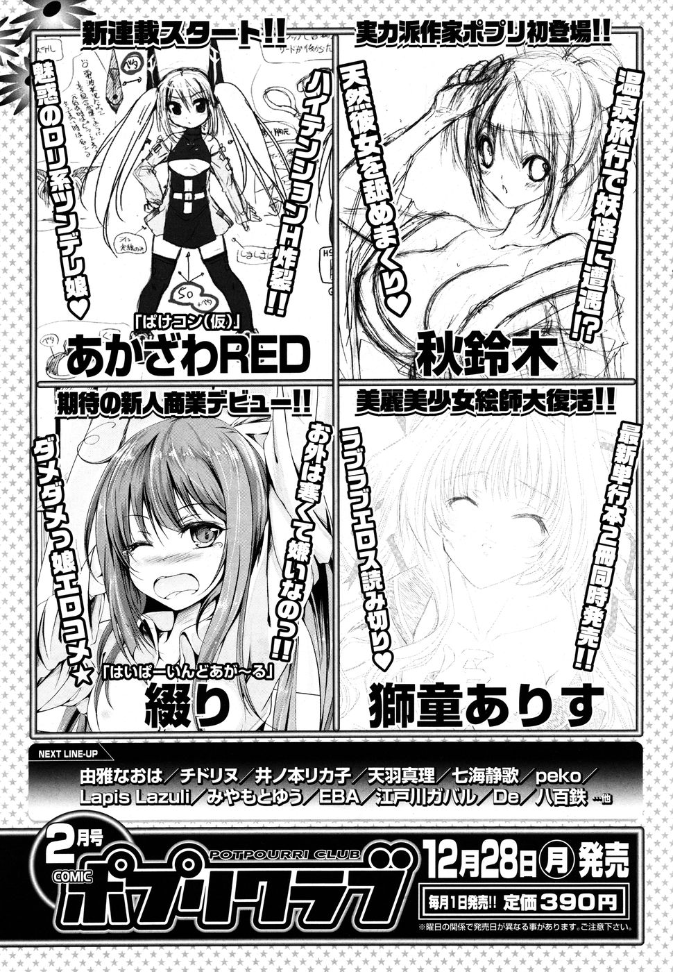 コミックPフラート Vol.03 (2010-02)