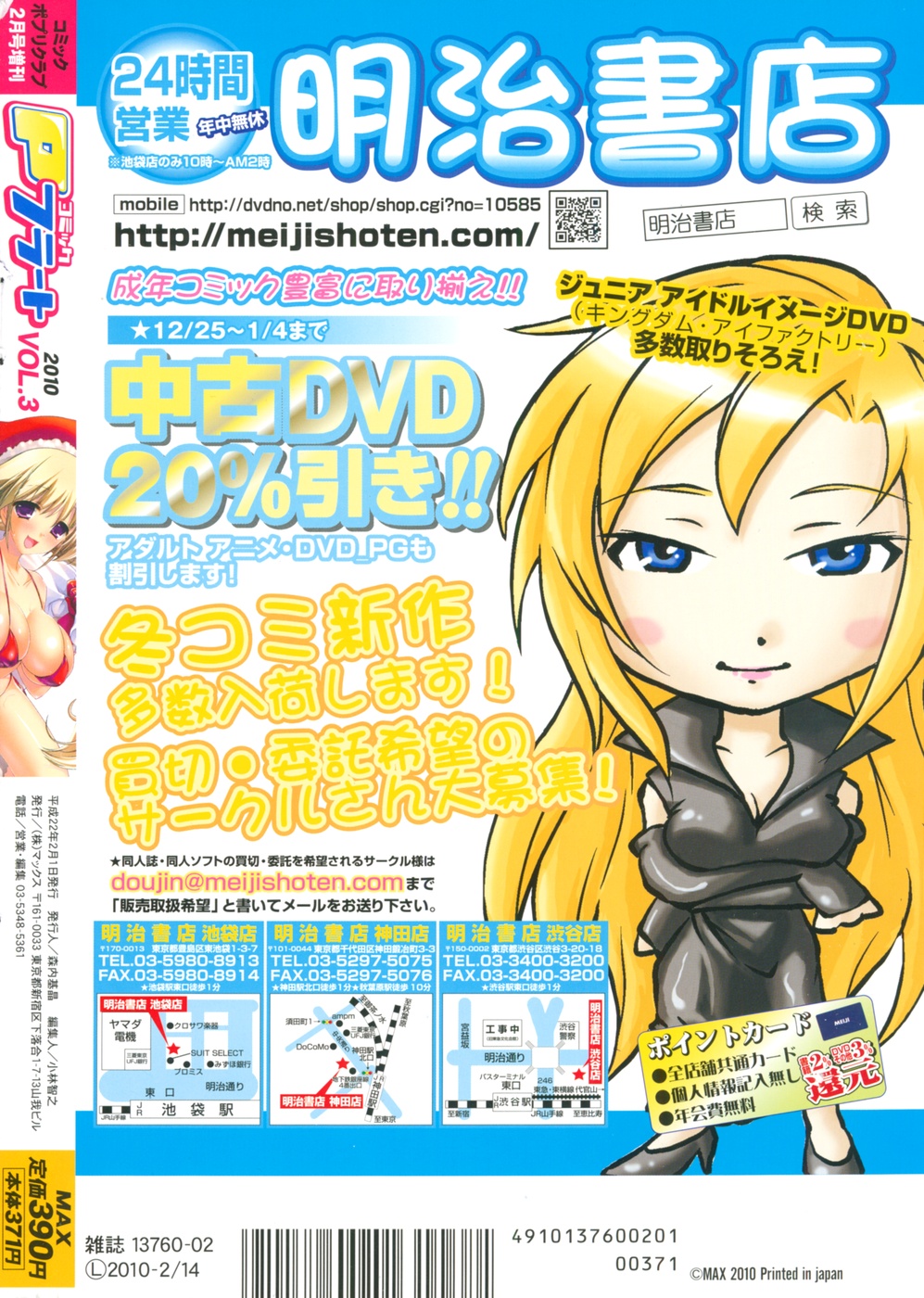 コミックPフラート Vol.03 (2010-02)