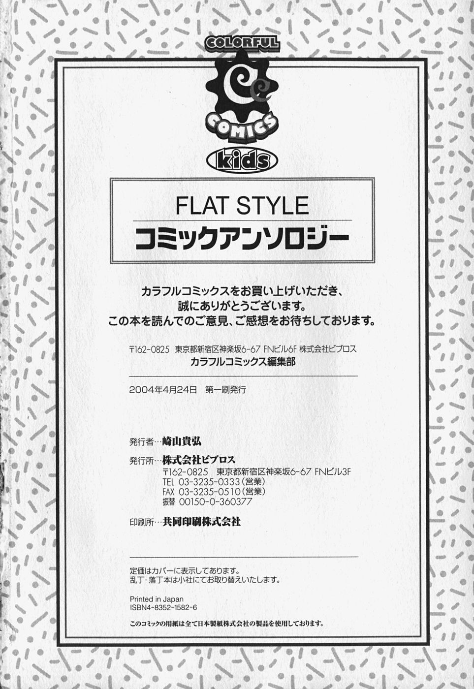 [アンソロジー] FLAT STYLE