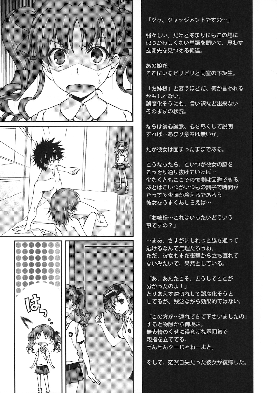 (C77)) [恋愛漫画家 (鳴瀬ひろふみ)] ビリビリComplex (とある科学の超電磁砲)