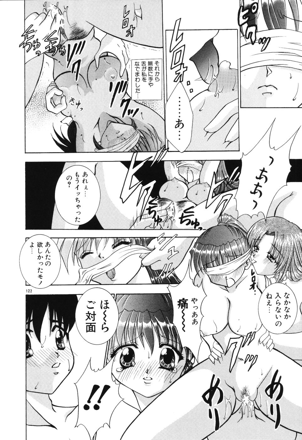 [香月りお] 秘蜜～はかなき恋～