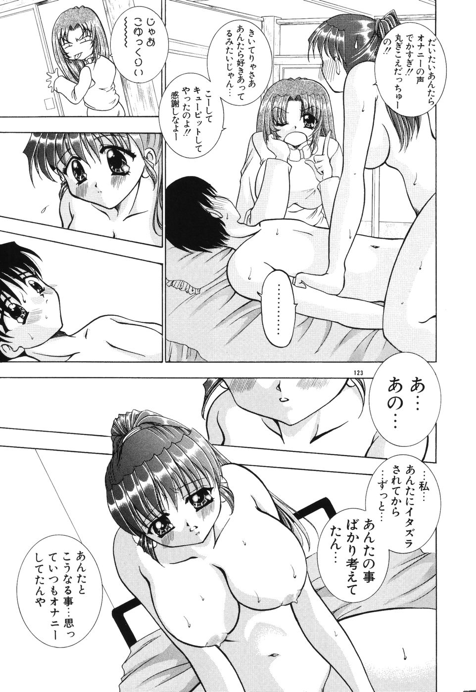 [香月りお] 秘蜜～はかなき恋～