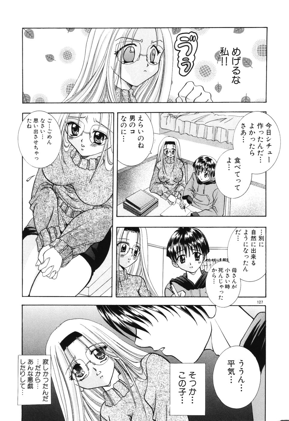 [香月りお] 秘蜜～はかなき恋～