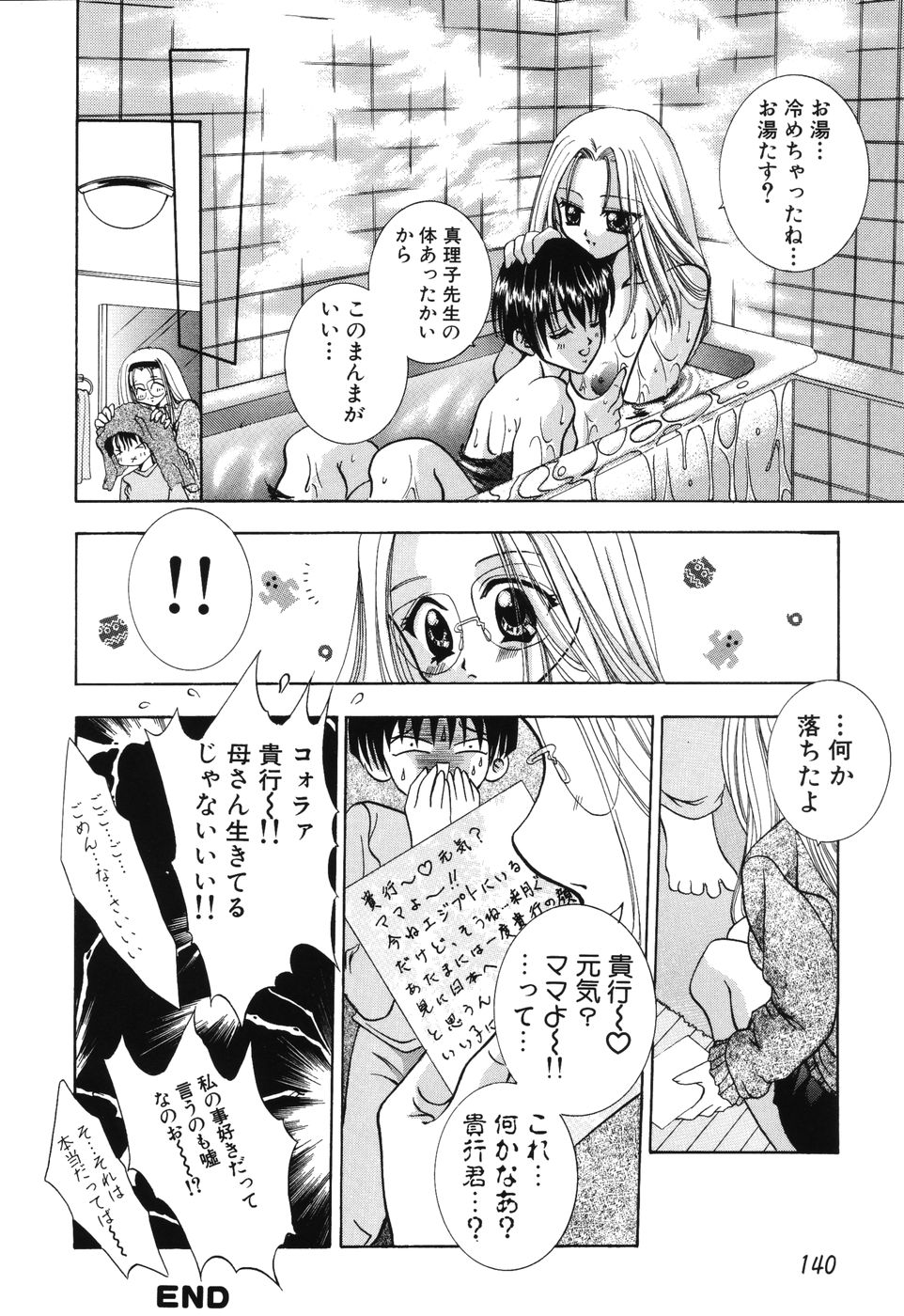 [香月りお] 秘蜜～はかなき恋～