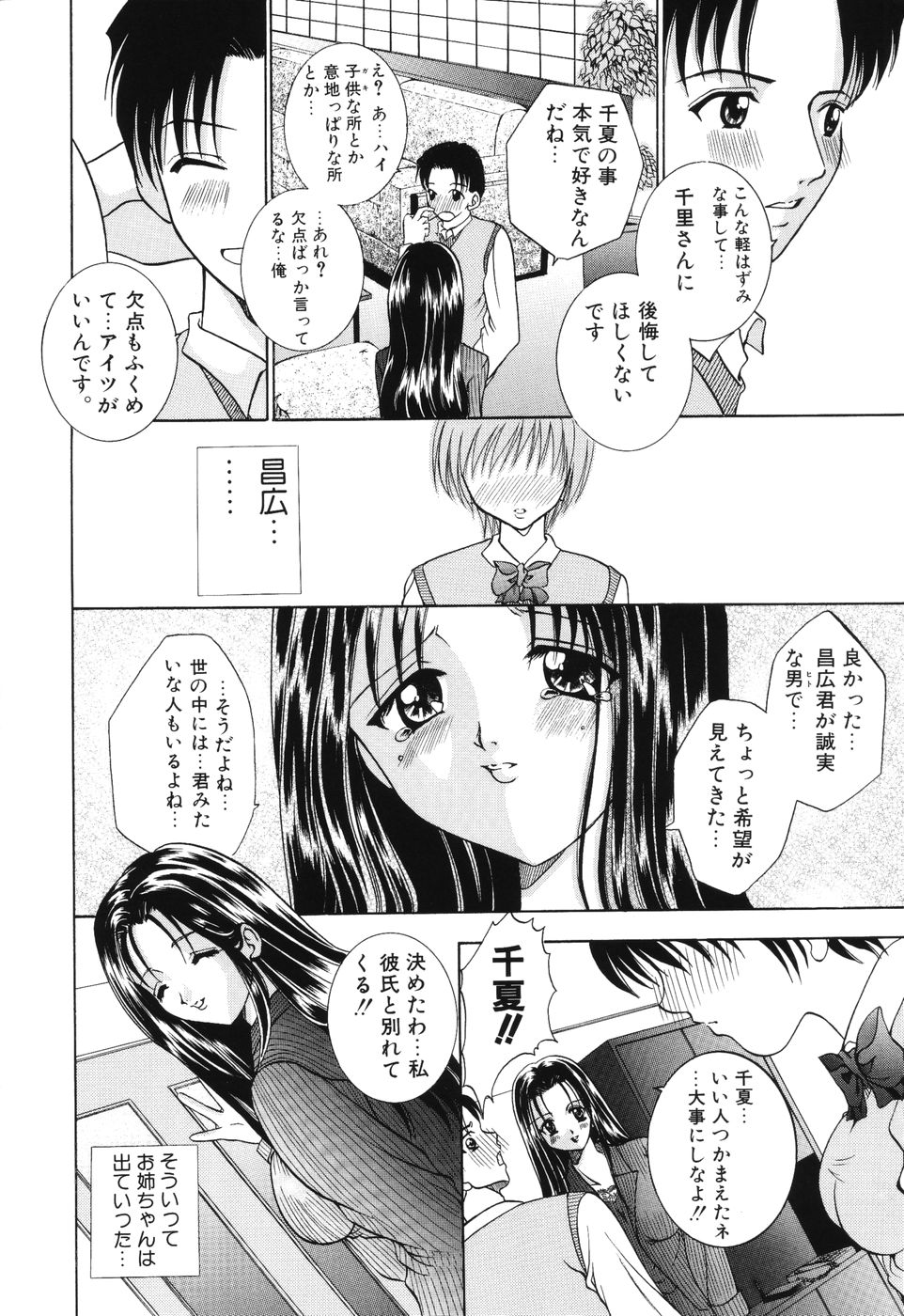 [香月りお] 秘蜜～はかなき恋～