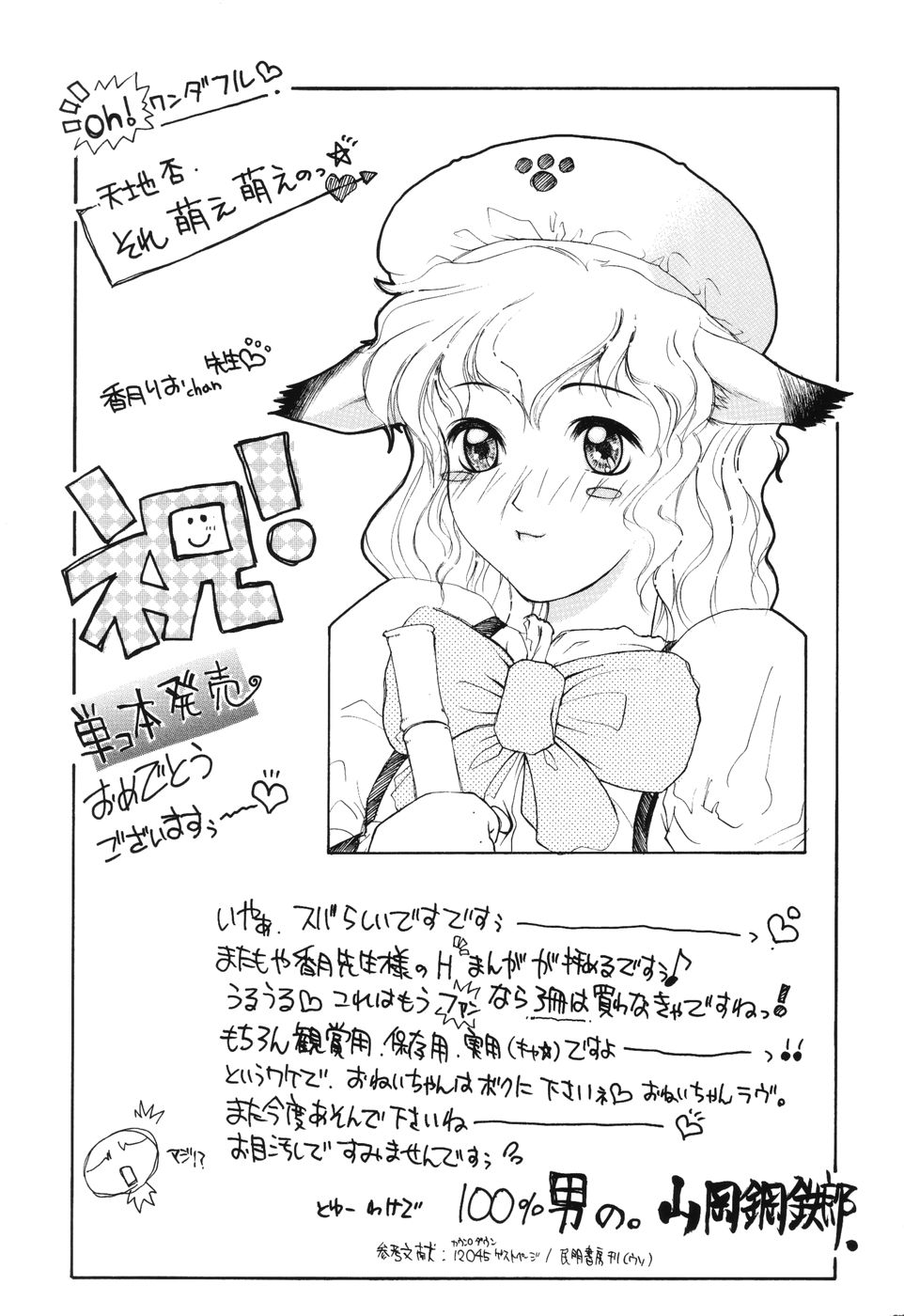 [香月りお] 秘蜜～はかなき恋～