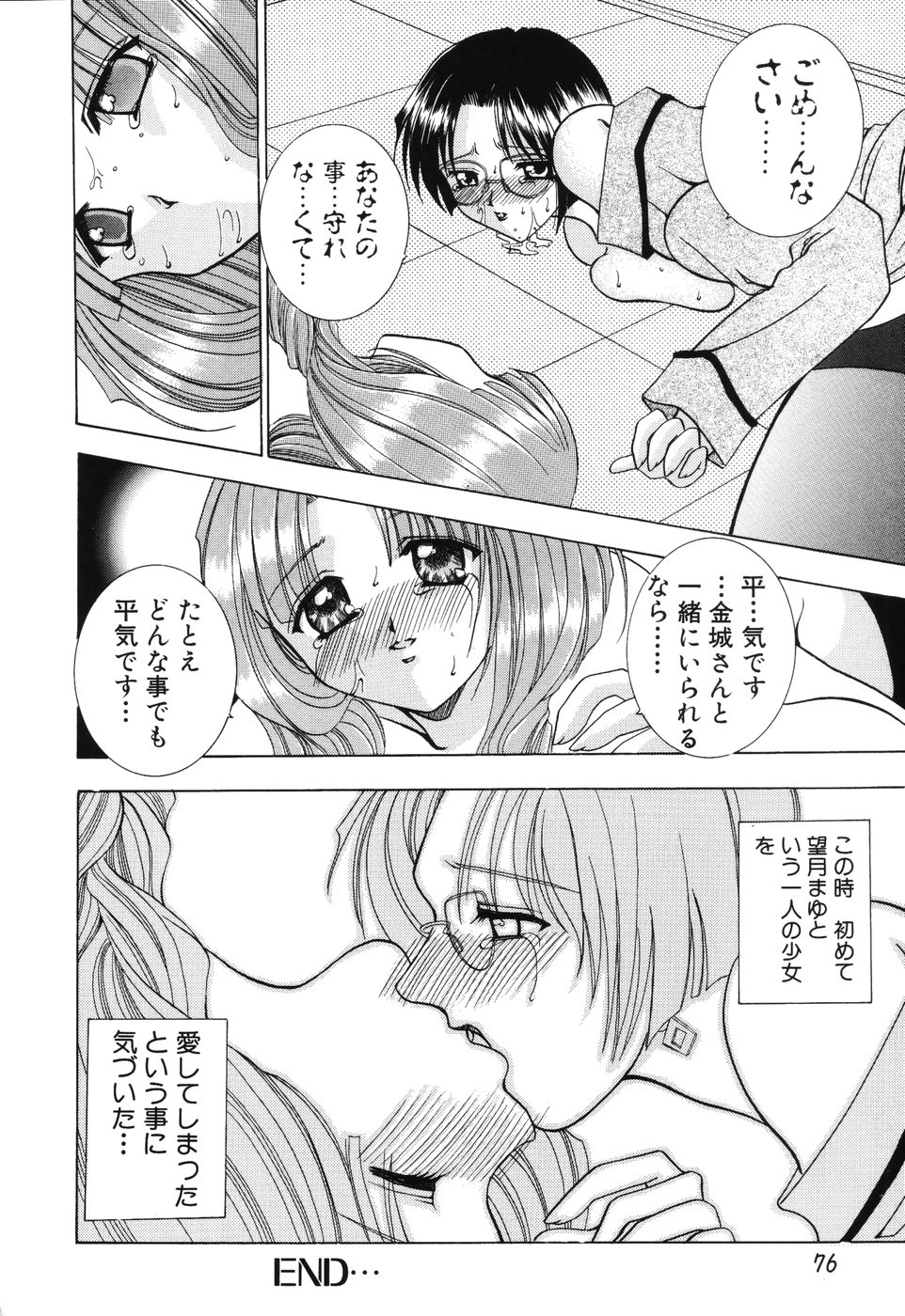 [香月りお] 秘蜜～はかなき恋～