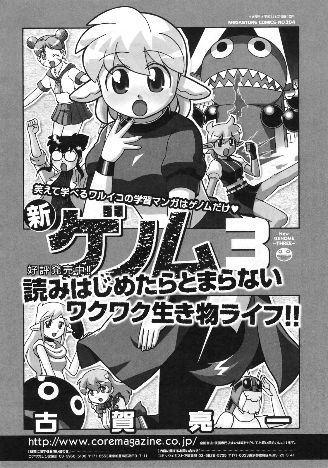 コミックメガストア 2010年2月号