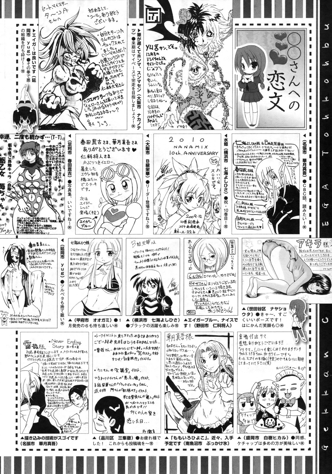 コミックメガストア 2010年2月号