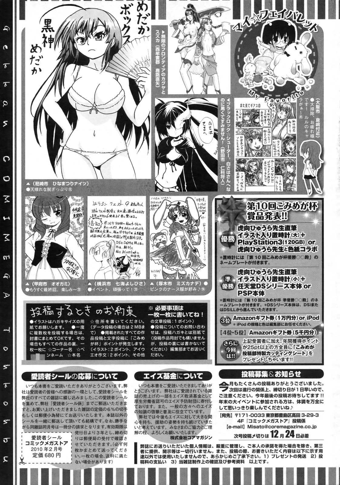 コミックメガストア 2010年2月号