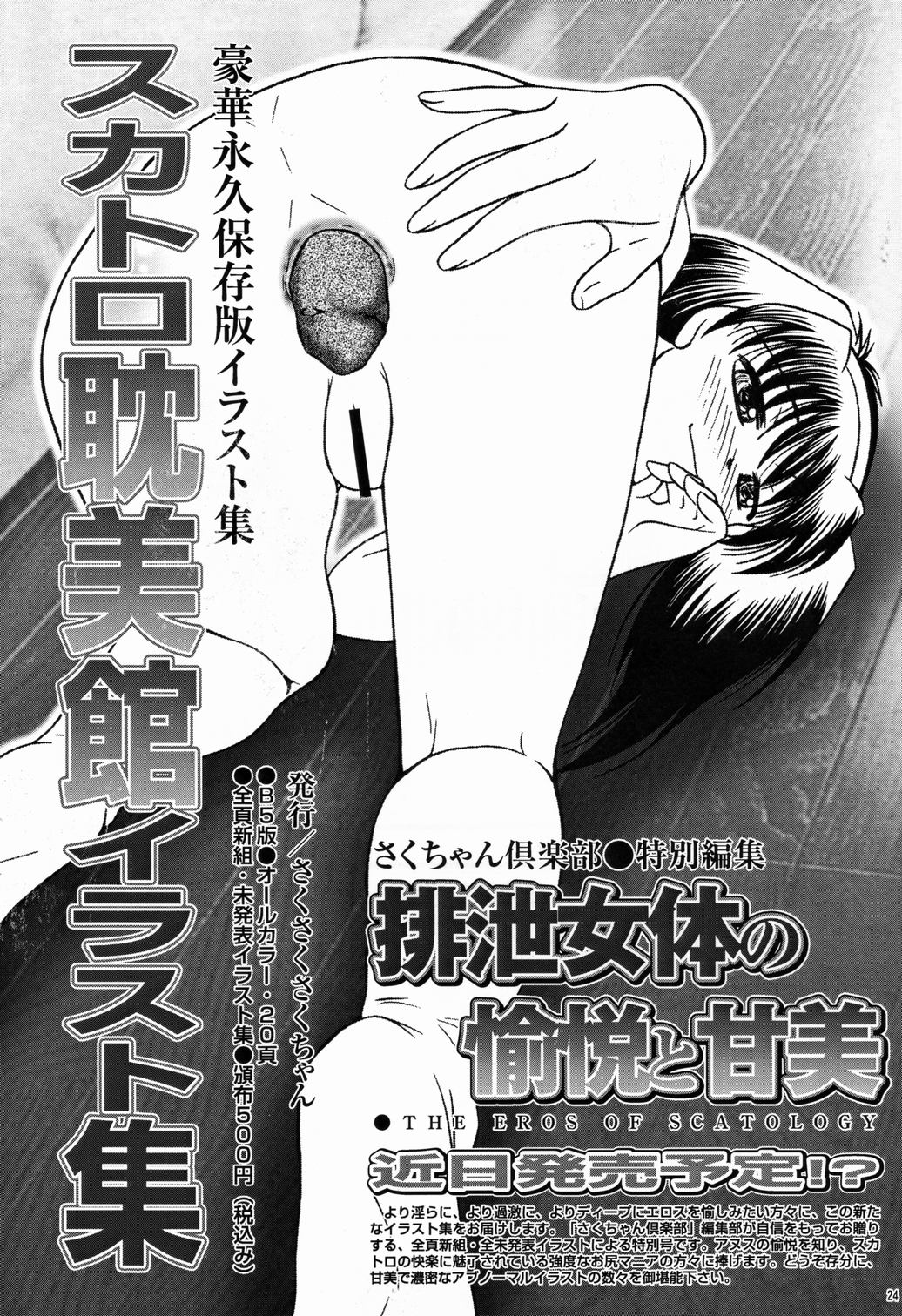 (C71) [さくさくさくちゃん (夜露死苦汰楼)] さくちゃん倶楽部 vol.06 (よろず)