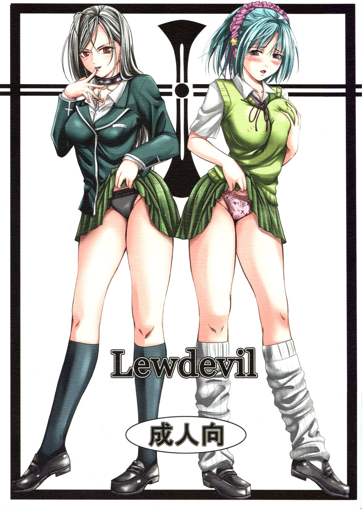 よりみち アーセナル Lewdevil ロザリオとバンパイア