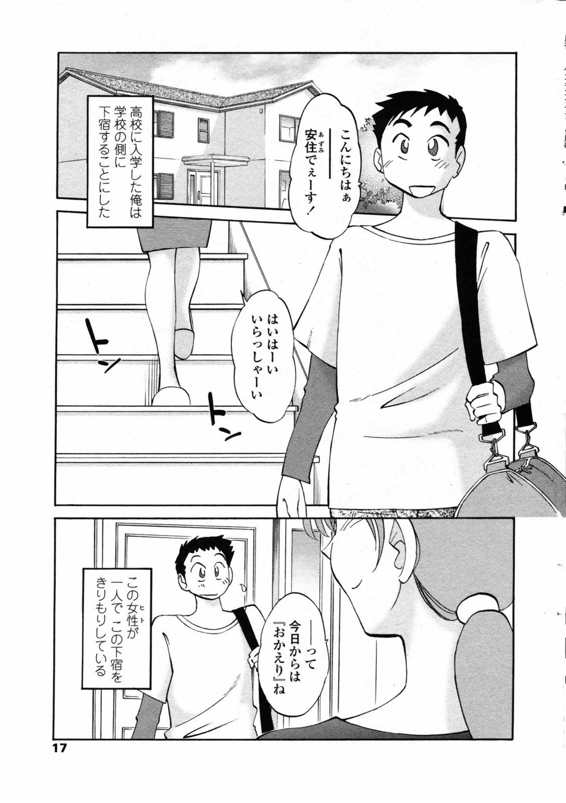 [艶々] 安住君と一緒 chapt.1-5 (Comic Penguin Club)