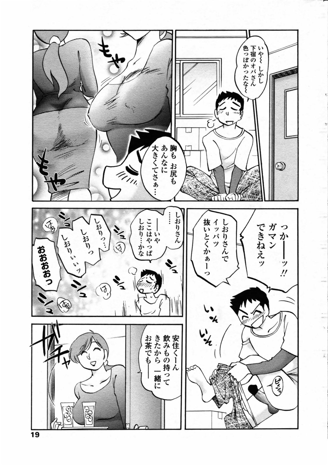 [艶々] 安住君と一緒 chapt.1-5 (Comic Penguin Club)