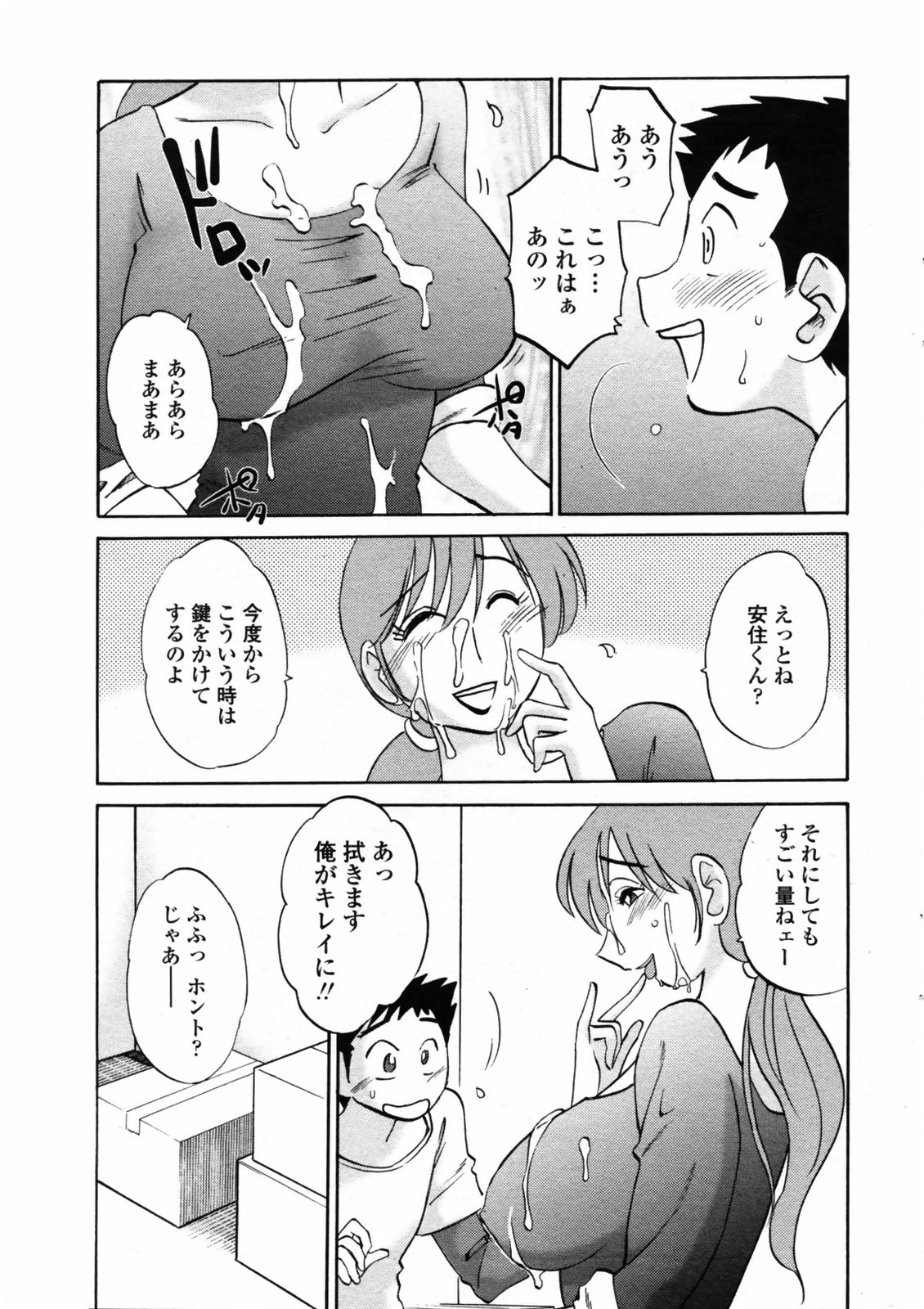 [艶々] 安住君と一緒 chapt.1-5 (Comic Penguin Club)