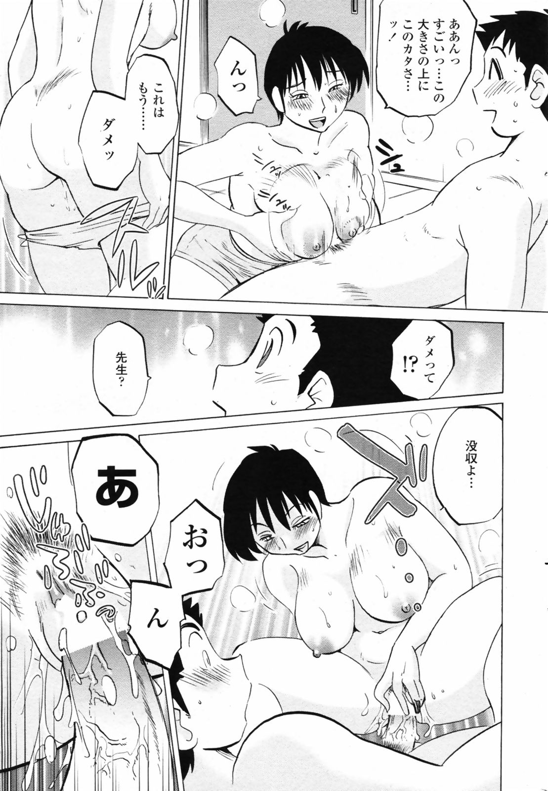 [艶々] 安住君と一緒 chapt.1-5 (Comic Penguin Club)