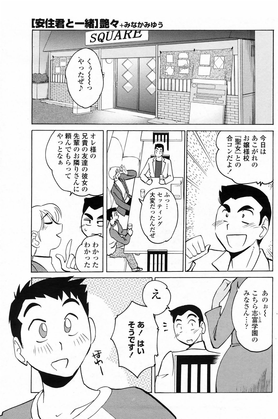 [艶々] 安住君と一緒 chapt.1-5 (Comic Penguin Club)