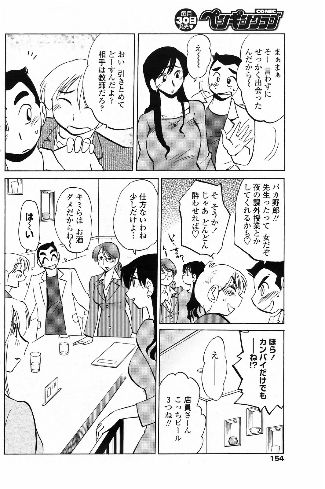 [艶々] 安住君と一緒 chapt.1-5 (Comic Penguin Club)