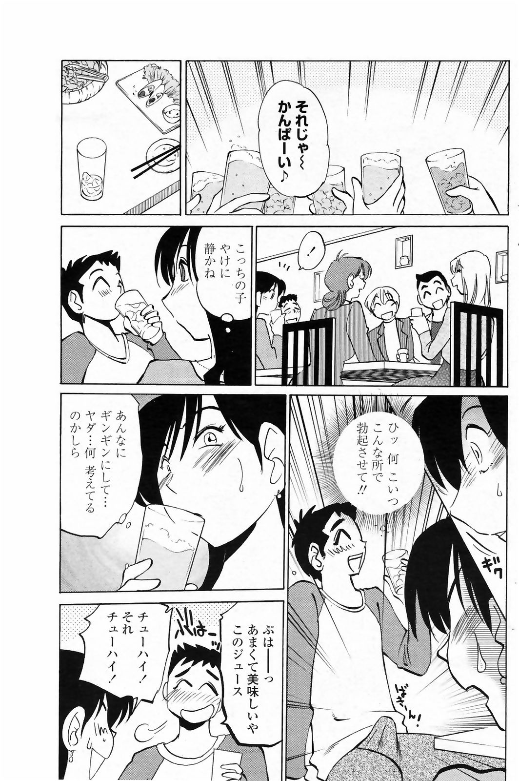 [艶々] 安住君と一緒 chapt.1-5 (Comic Penguin Club)