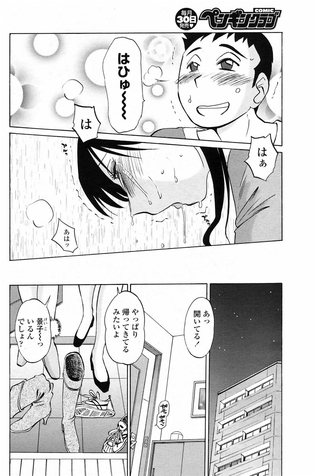 [艶々] 安住君と一緒 chapt.1-5 (Comic Penguin Club)