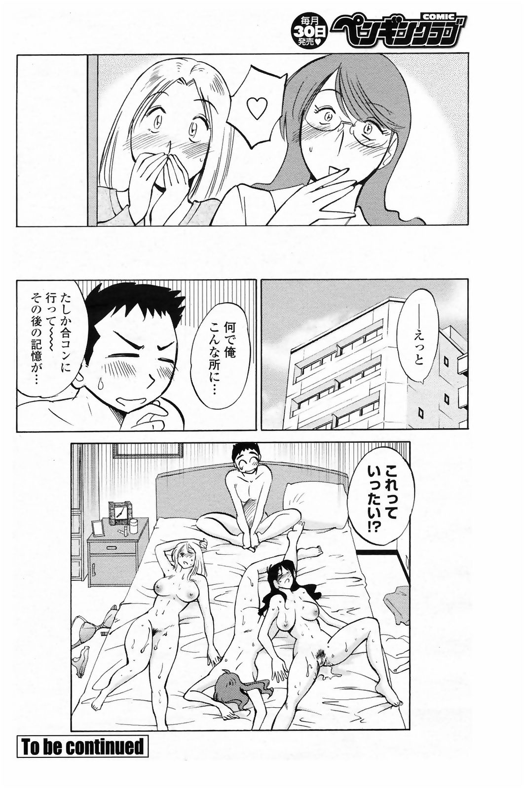 [艶々] 安住君と一緒 chapt.1-5 (Comic Penguin Club)