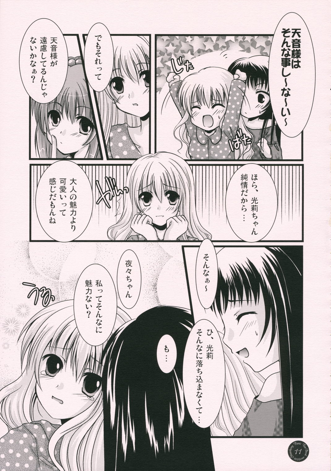 (サンクリ33) [はるこまちかん。 (中月ゆ～な)] 夢見たあとに見る夢 (ストロベリー・パニック!)