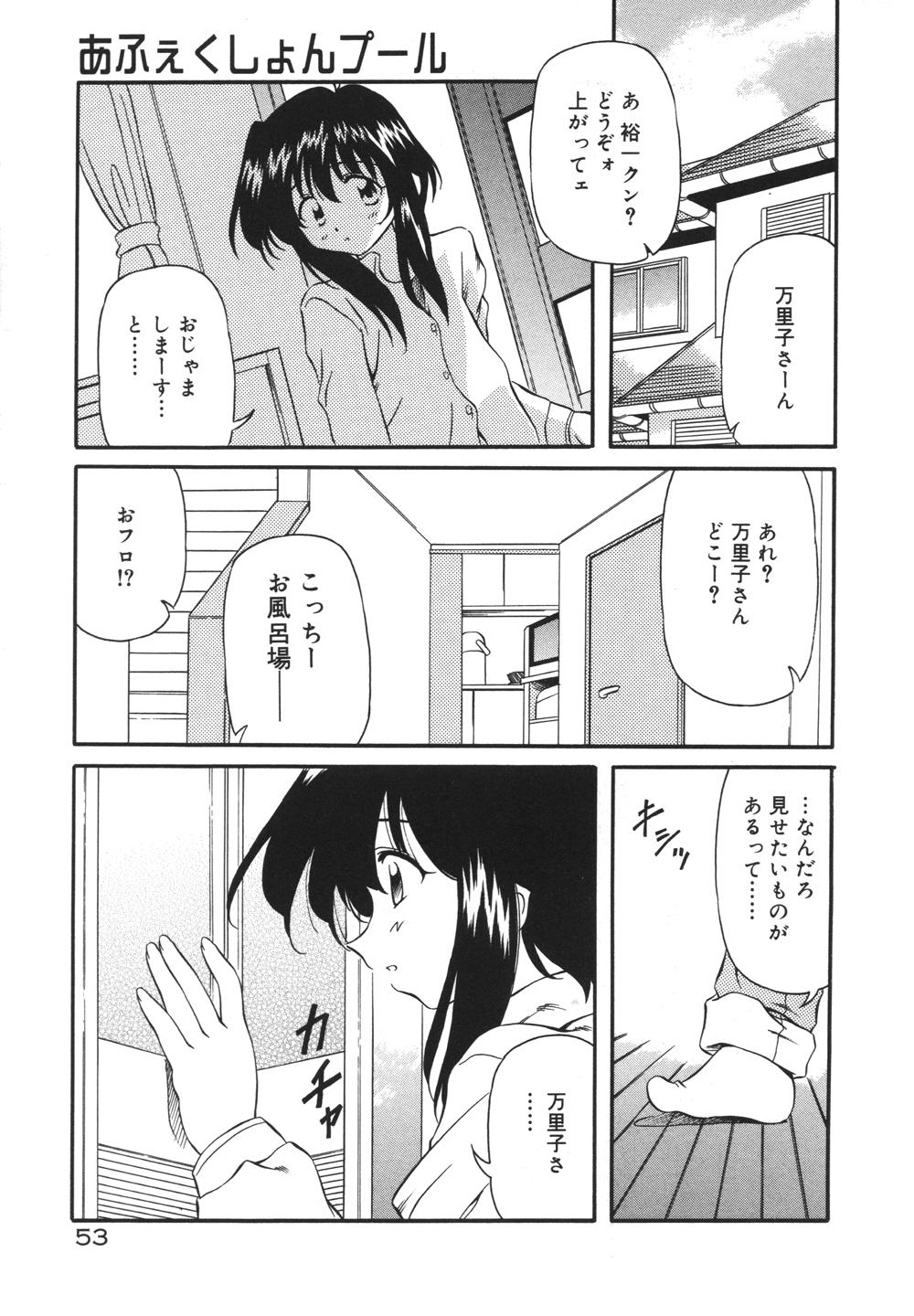 [やすいひろさと] みるくパーティ