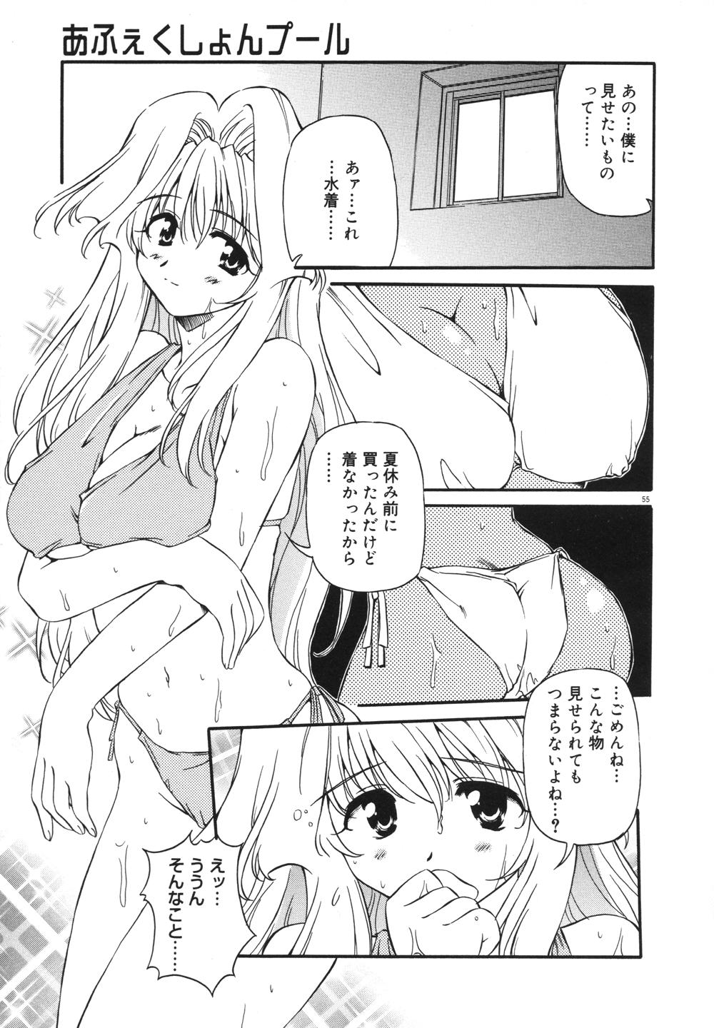 [やすいひろさと] みるくパーティ