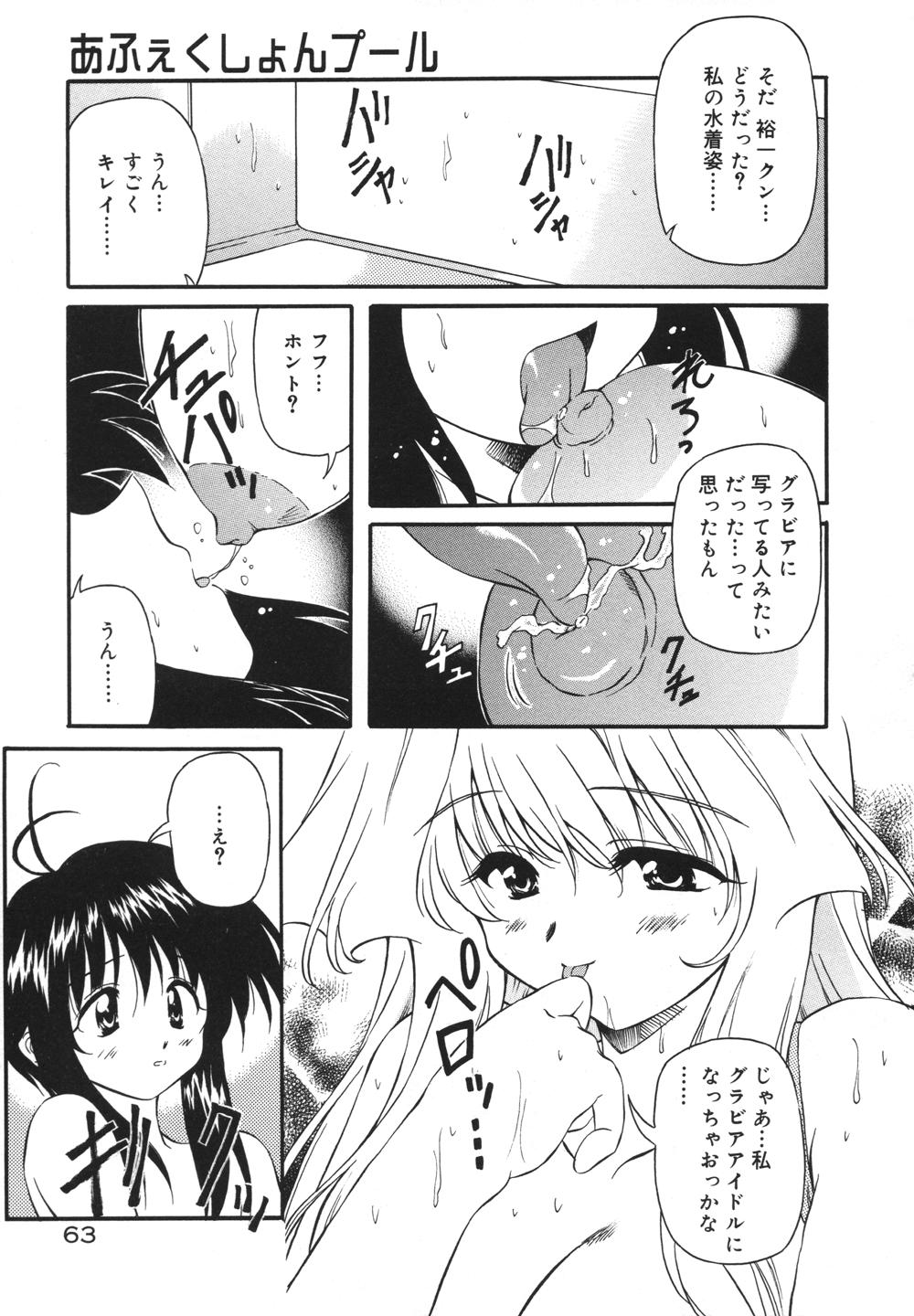 [やすいひろさと] みるくパーティ