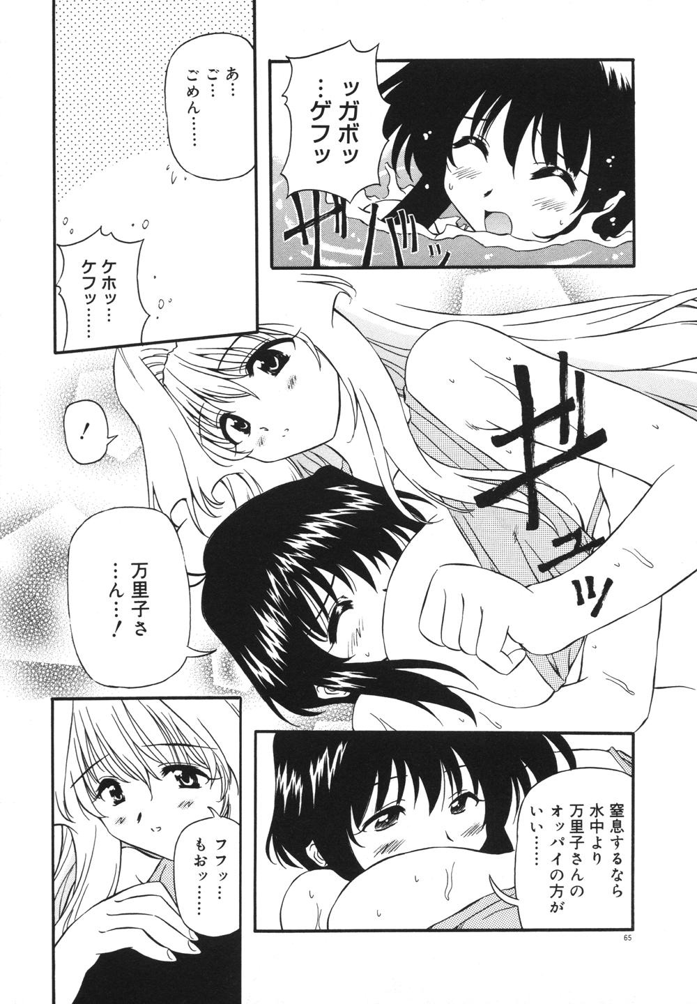 [やすいひろさと] みるくパーティ