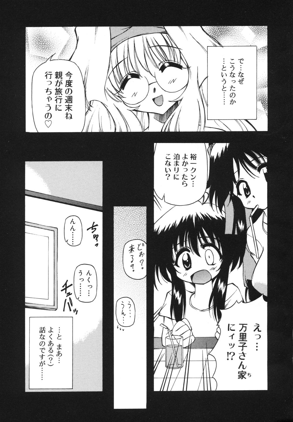 [やすいひろさと] みるくパーティ