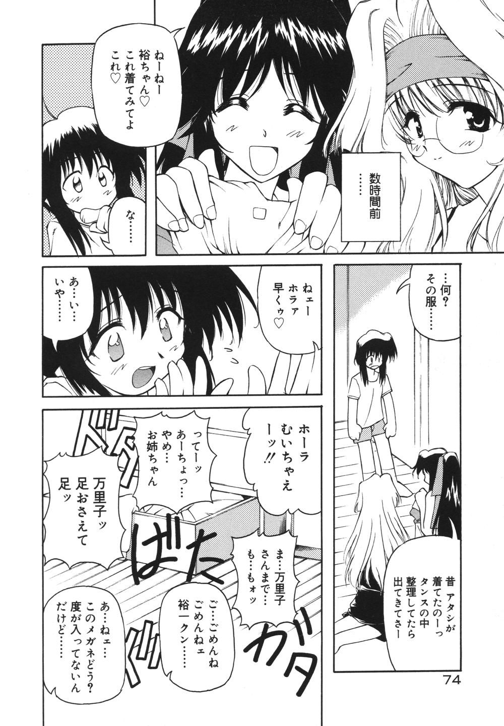 [やすいひろさと] みるくパーティ
