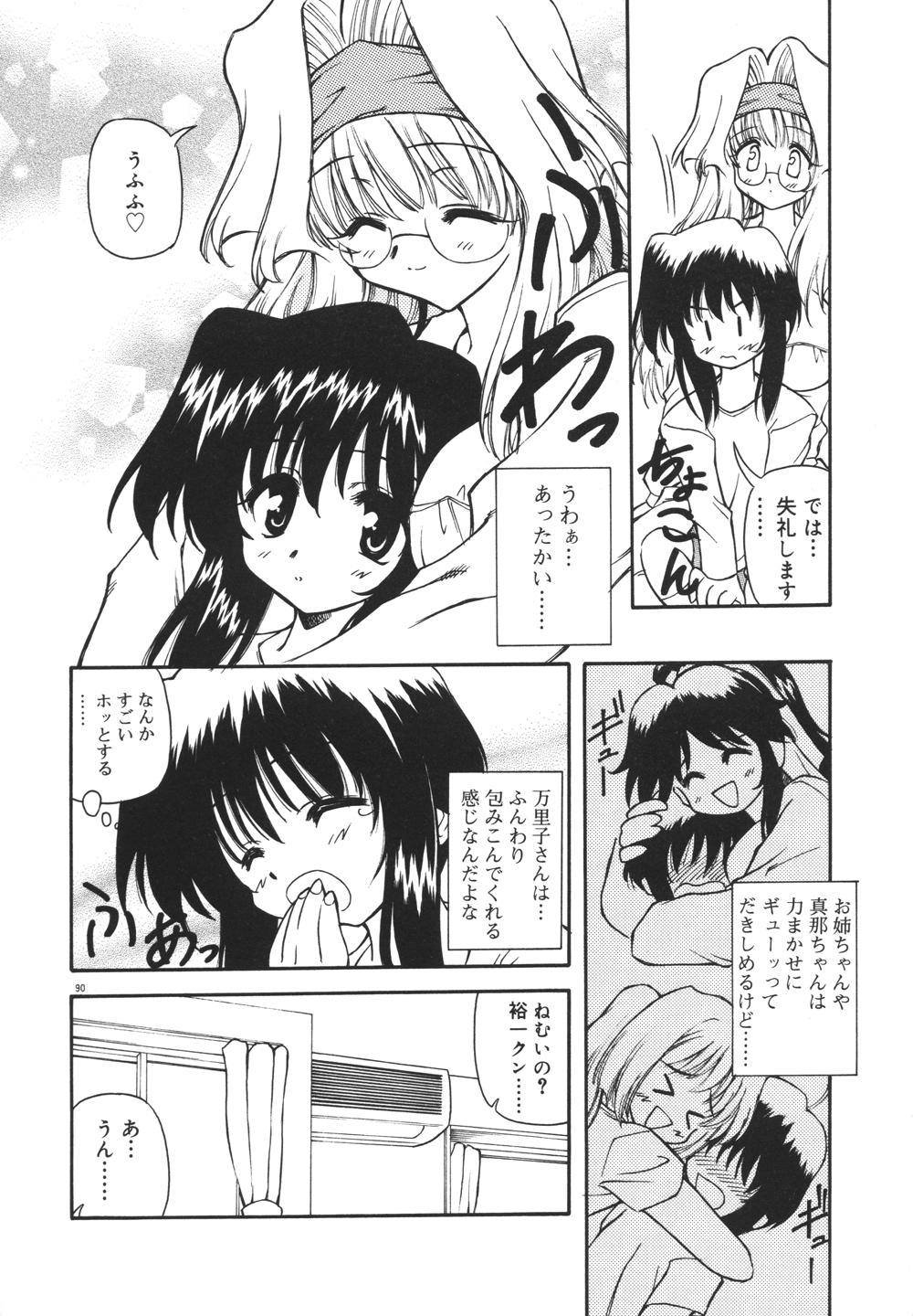 [やすいひろさと] みるくパーティ