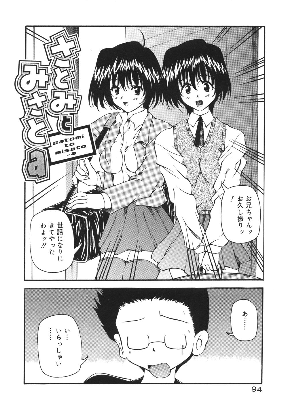 [やすいひろさと] みるくパーティ