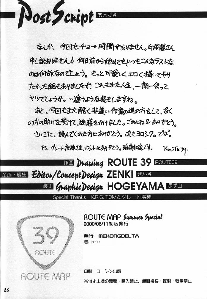(C58) [メコンデルタ (Route39, ぜんき)] ROUTE MAP Summer Special!!