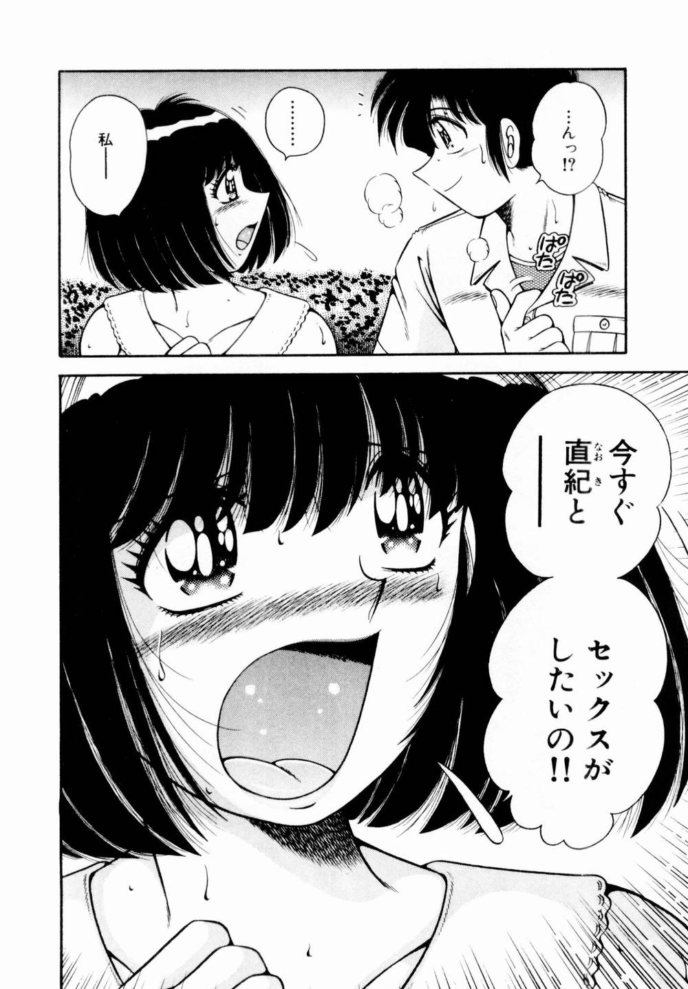 [海野幸] 悪戯な女神たち1