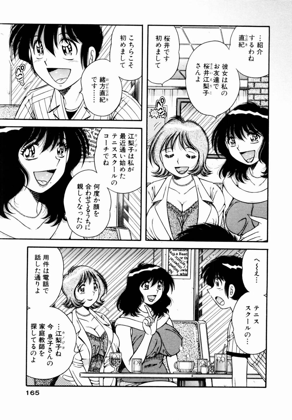 [海野幸] 悪戯な女神たち1