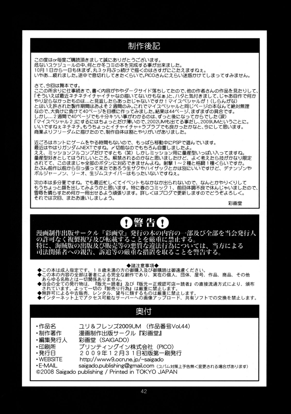 (C77) [彩画堂] ユリ&フレンズ2009UM (ザ・キング・オブ・ファイターズ)