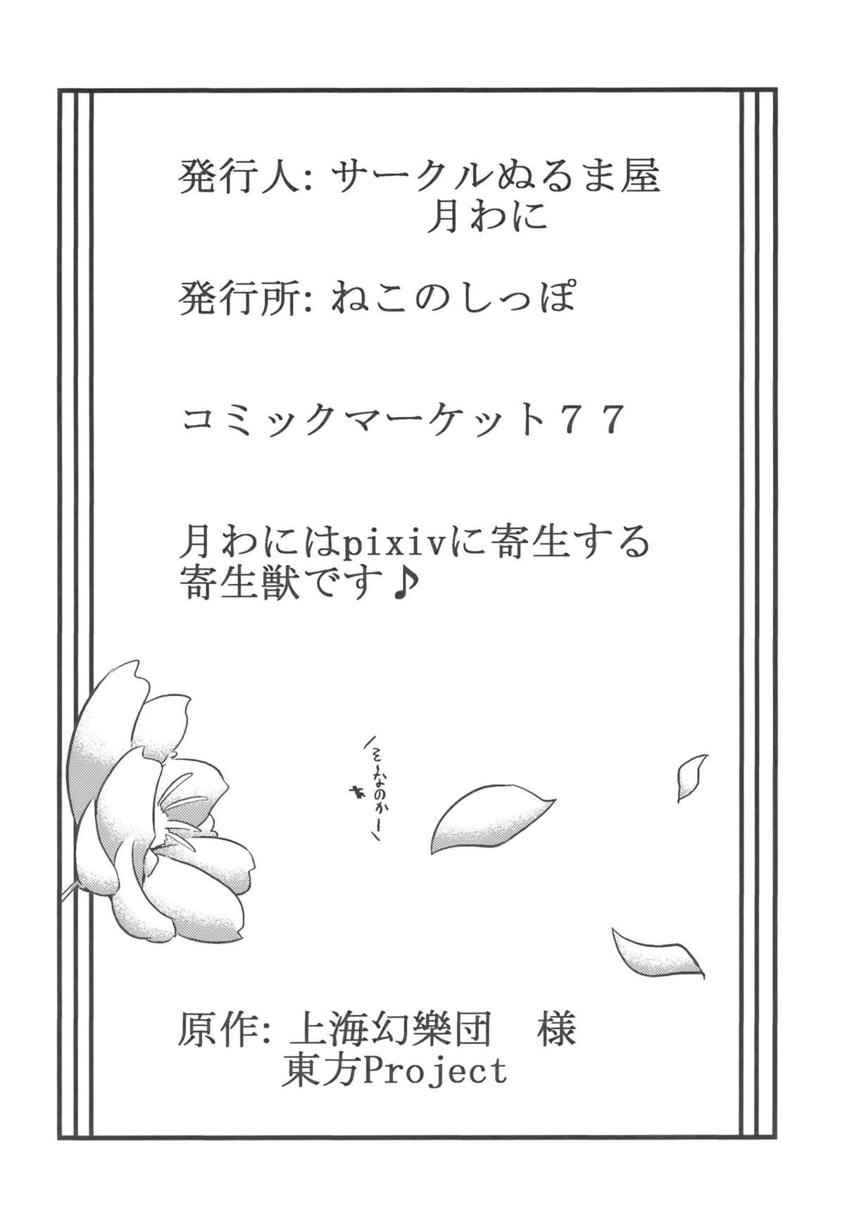 (C75) [サークルぬるま屋 (月わに)] ゆうかりん夢妄想 (東方Project) [英訳]