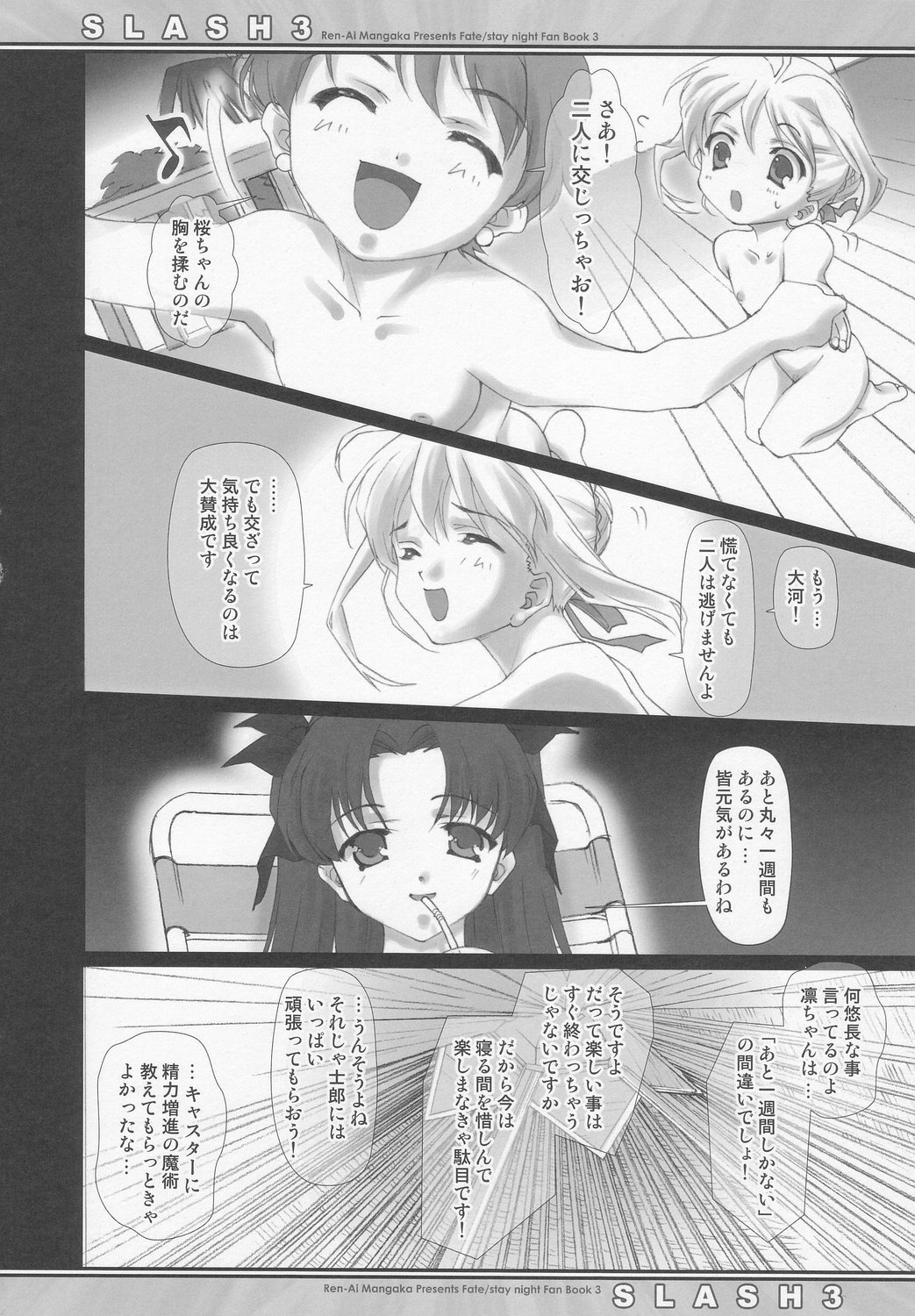 (C66) [恋愛漫画家 (鳴瀬ひろふみ)] SLASH3 (Fate/stay night)