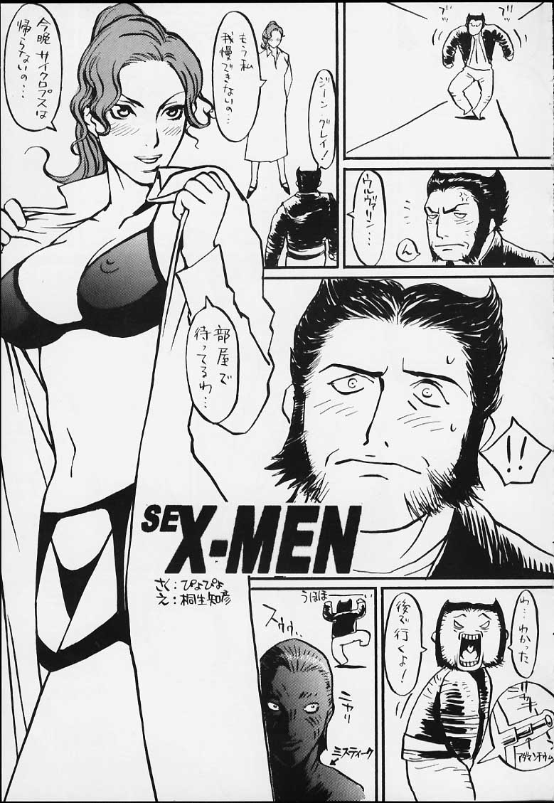 (C59) [やるっす同盟 (よろず)　] X-Pretties (X-MEN)