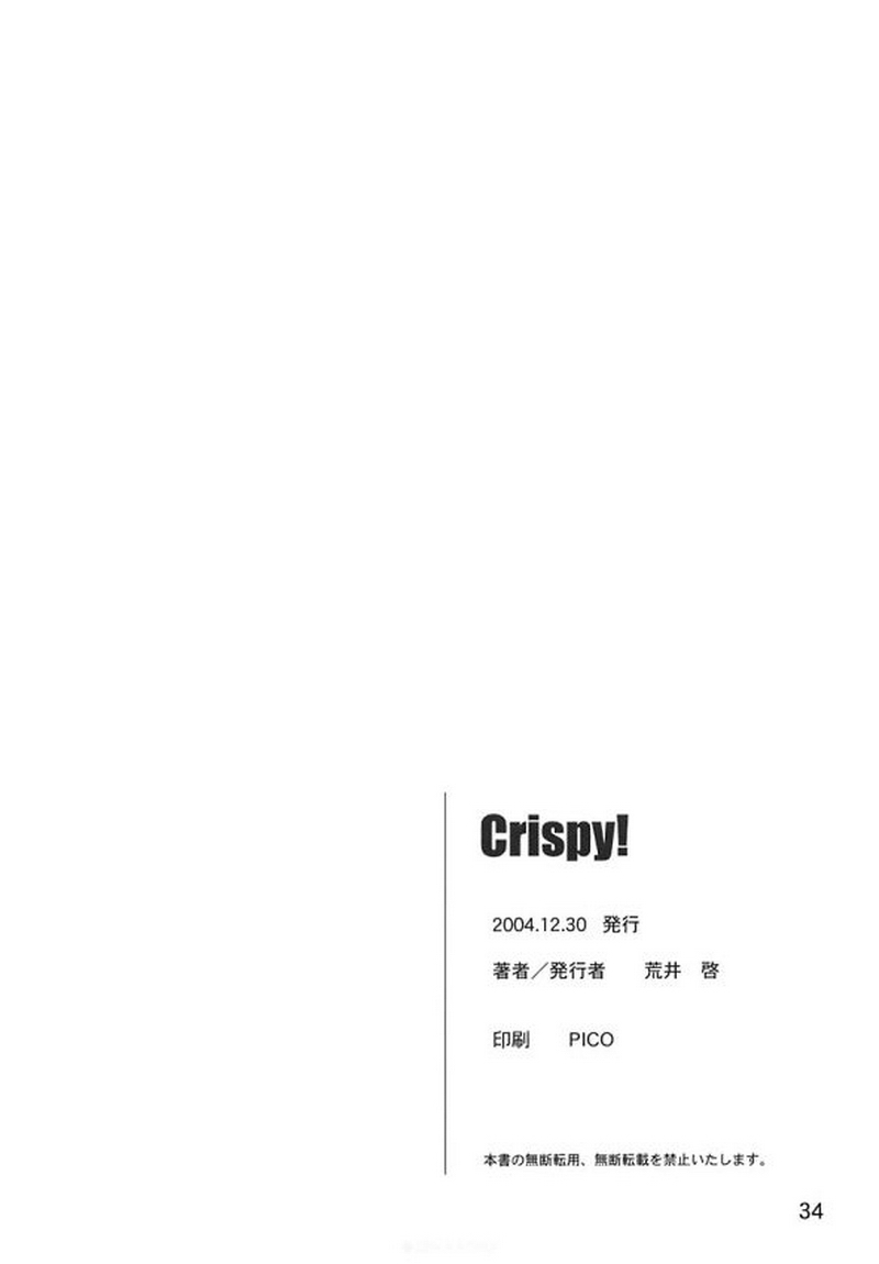 (C67) [関西オレンジ（荒井啟）] Crispy! (ギャラクシー☆エンジェル)