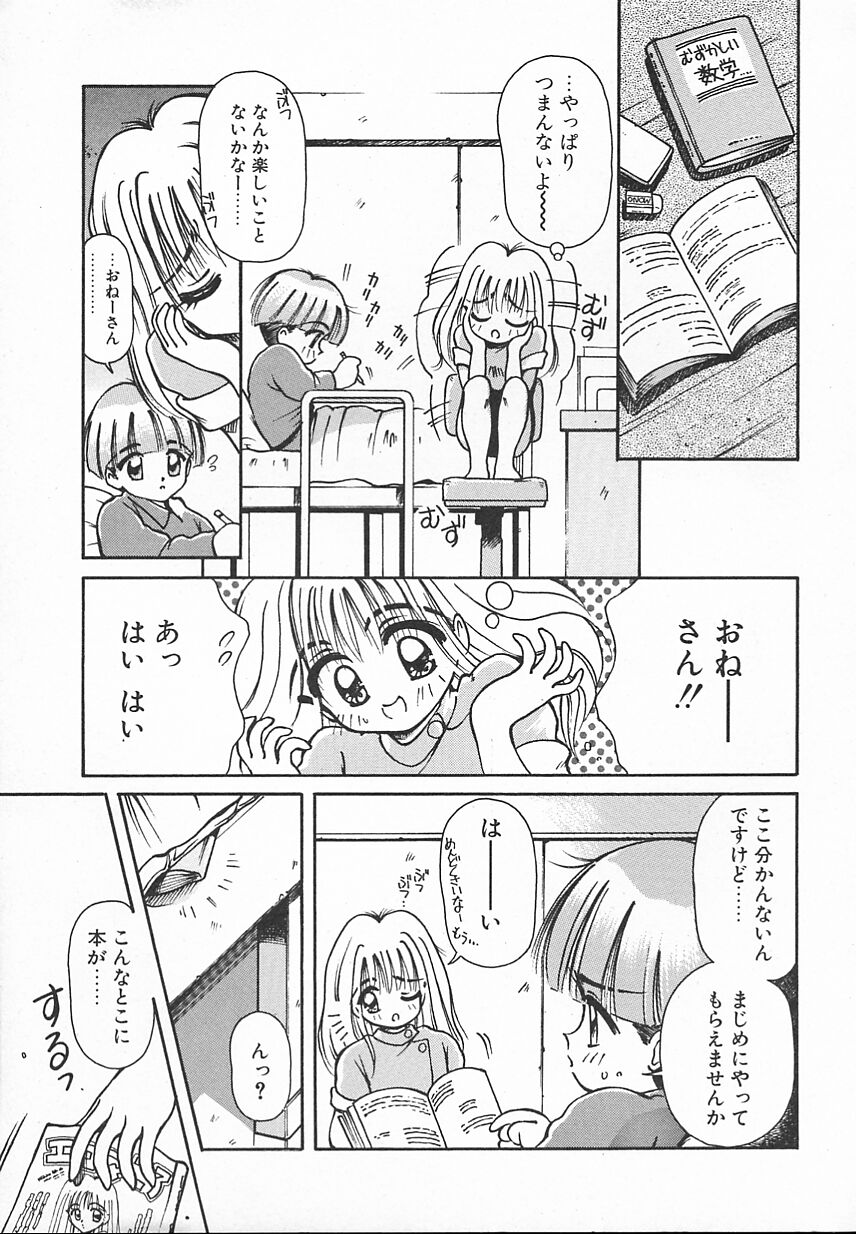 [うさみ優] おやつな時間