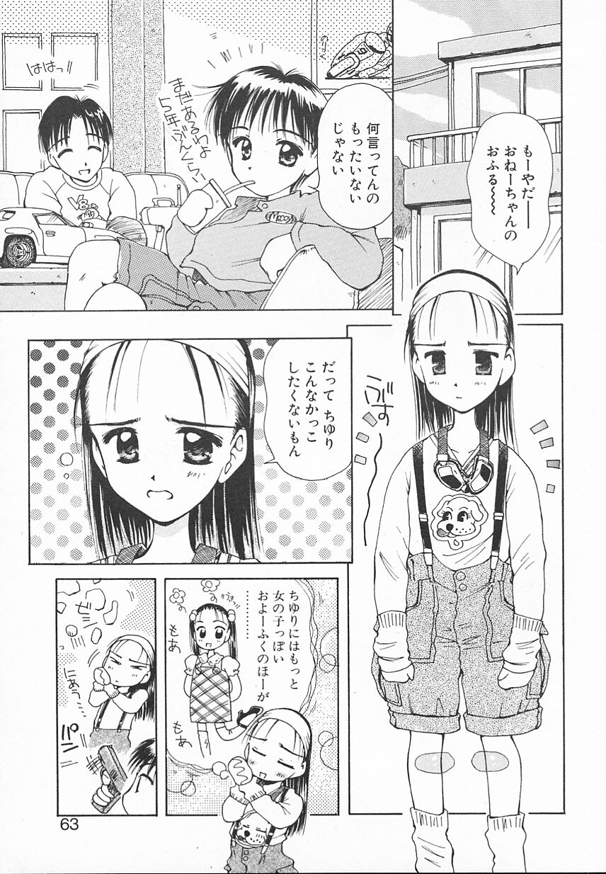 [うさみ優] おやつな時間